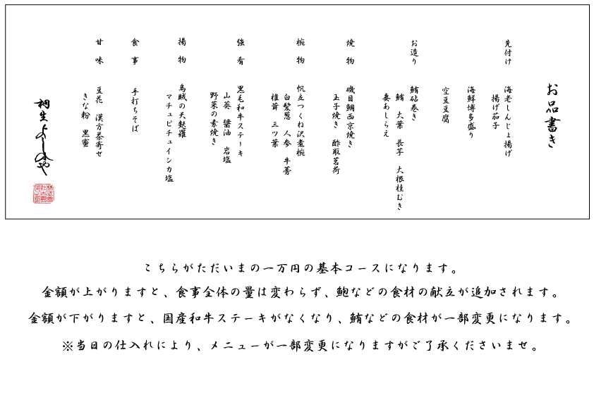 献立が更新されました。６月からは鮎の塩焼きが始まります。