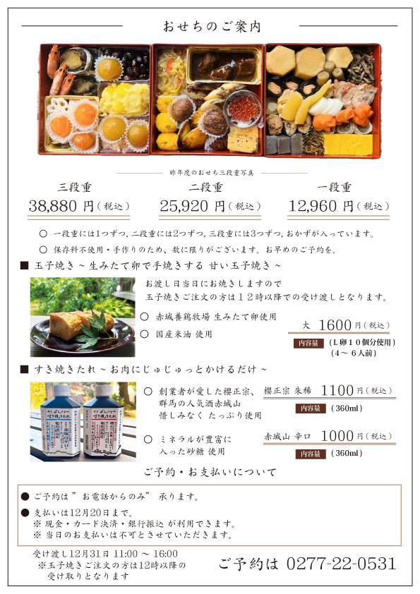「４００食限定」手作りおせち料理のご予約受付け致します。数に限りがございますので予約はお早めにお願い致します。
