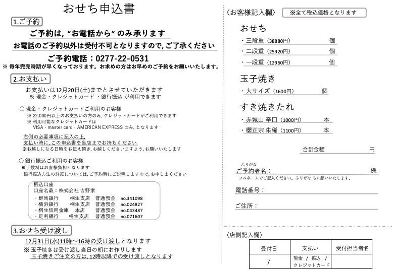 「４００食限定」手作りおせち料理のご予約受付け致します。数に限りがございますので予約はお早めにお願い致します。
