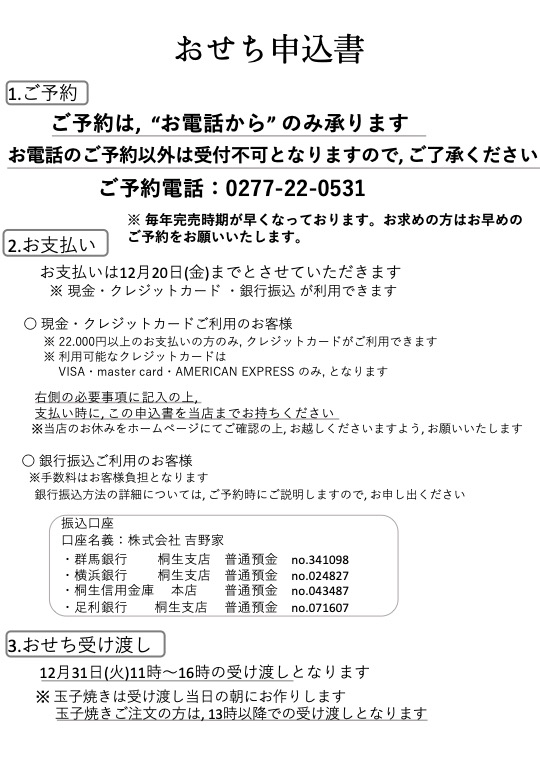 おせちお支払いについてはこちらをご参照ください。