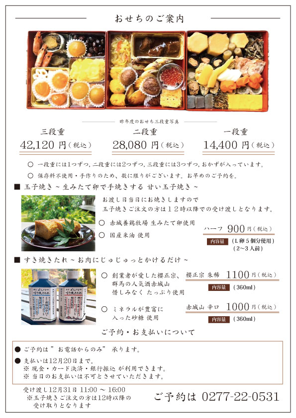 「４００食限定」手作りおせち料理のご予約受付け致します。数に限りがございますので予約はお早めにお願い致します。
