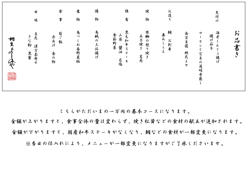 ３月からは春の筍ご飯、春の食材が楽しめるコースが始まります。