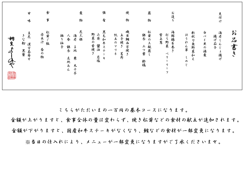秋の松茸コースが始まりました。詳しくはこちらからどうぞ！